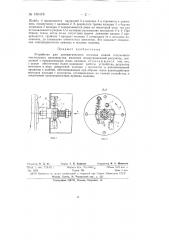 Устройство для автоматического останова машин отделочного текстильного производства (патент 150478)