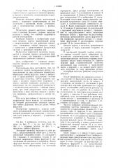 Метатель грунта (патент 1121202)