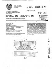 Электрод-инструмент для электрохимической обработки (патент 1738513)