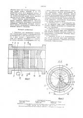 Смеситель для полимерных материалов (патент 1577980)