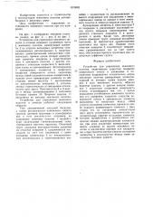 Устройство для укрепления земляного полотна (патент 1573092)