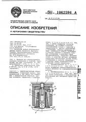Электромагнитный преобразователь (патент 1062594)