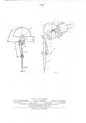 Механизм перемещения иглы швейной машины (патент 476348)