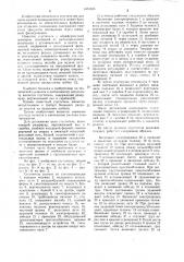 Сгуститель солигорский (патент 1005825) Сгуститель солигорский (патент 1005825)