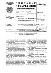 Устройство для регулирования загрузкимельницы исходным материалом (патент 814463)