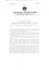 Устройство для крепления резцов на суппорте (патент 79441)