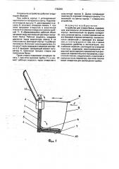 Устройство для стирки белья (патент 1782256)