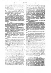 Полимерная композиция для очистки экструзионного обрудования (патент 1713912)