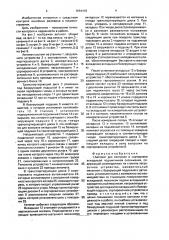 Автомат для контроля и сортировки вкладышей подшипников скольжения (патент 1664416)