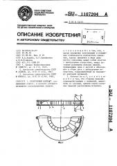 Розеточный контакт (патент 1107204)