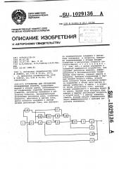 Устройство для управления промышленным роботом (патент 1029136)