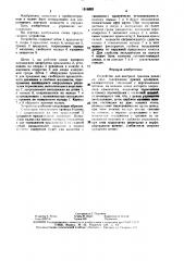 Устройство для контроля границы раздела сред (патент 1515062)