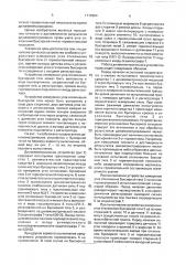 Динамометрическое устройство для испытаний транспортного средства (патент 1717994)