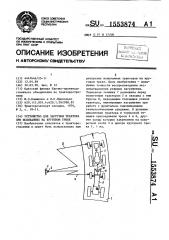 Устройство для загрузки трактора при испытаниях на круговом треке (патент 1553874)