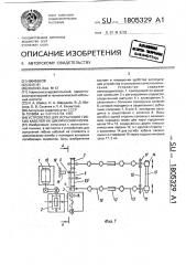 Устройство для испытаний гибких кабелей на циклический изгиб (патент 1805329)