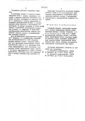 Струйный аппарат (патент 561011)