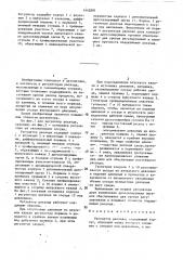 Регулятор расхода (патент 1442091)
