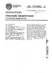 Устройство для сборки коллектора электрической машины (патент 1076993)