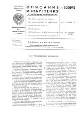 Грузозахватное устройство (патент 630195)