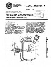 Смеситель (патент 1022727)