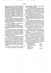 Состав для покрытия (патент 1712379)