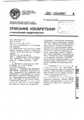 Установка для диффузионной сварки (патент 1053997)