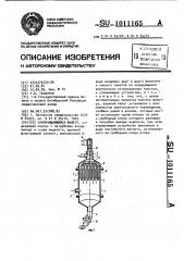 Самоочищающийся фильтр (патент 1011165)