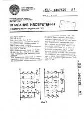 Устройство для контроля брака деталей (патент 1447579)