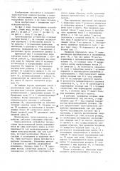 Грузозахватное устройство (патент 1393747)