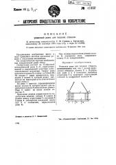 Ремизная рама для ткацкого станка (патент 41932)