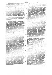 Устройство для обсыпки изделий (патент 1136781)