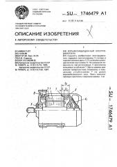 Взрывозащищенный электродвигатель (патент 1746479)