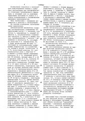 Автоматический выключатель (патент 1599982)