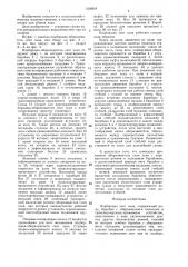 Подборщик лент льна (патент 1358824)