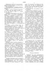 Подборщик лент льна (патент 1358824)