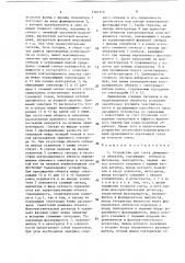 Устройство для счета движущихся объектов (патент 1381556)