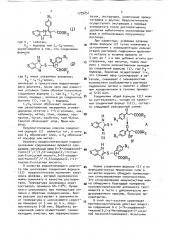 Способ получения производных тиено(3 @ ,4 @ :4,5)имидазо(2, 1- @ )тиазола (патент 1739851)