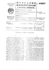 Индукционная канальная печь (патент 638827)