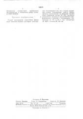 Способ изготовления огнестойкой фибры (патент 326194)