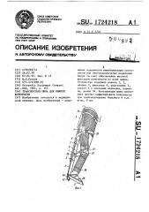 Транспортная шина для нижней конечности (патент 1724218)