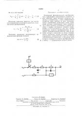 Косинусный функциональный преобразователь (патент 451095)