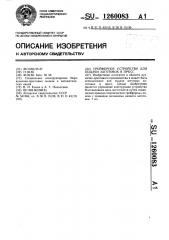 Грейферное устройство для подачи заготовок в пресс (патент 1260083)