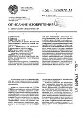 Устройство для измерения ширины движущихся текстильных материалов (патент 1776979)