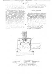 Установка для напыления покрытий в электрическом поле (патент 626817)