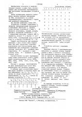 Постоянное запоминающее устройство (патент 1185397)