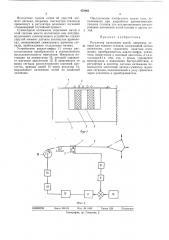 Регулятор натяжения нитей (патент 478901)