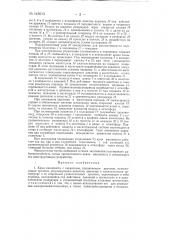 Кран машиниста (патент 145613)