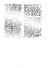 Устройство для заряда накопительного конденсатора (патент 1432740)