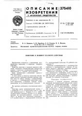 Золотник к машине ударного действия (патент 375410)