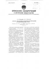 Способ получения сульфополистирольных катионообменных смол (патент 114226)